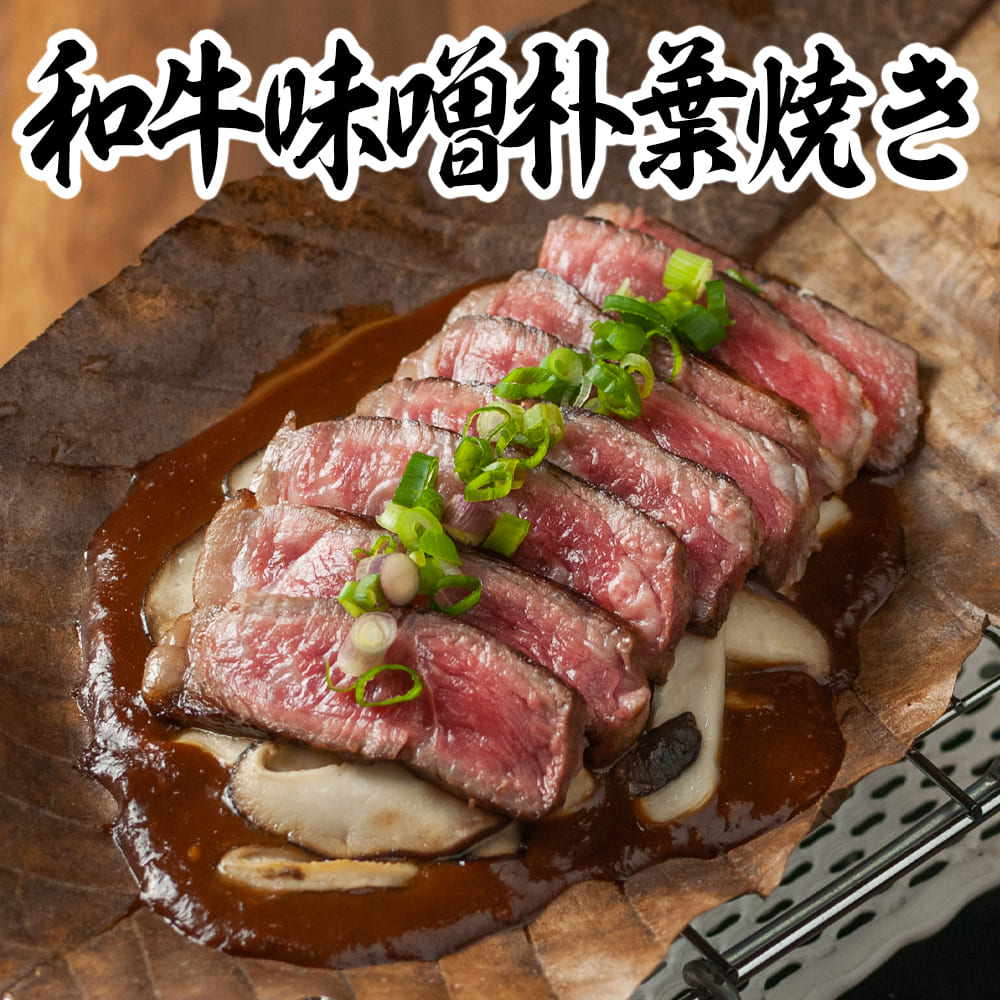 Wagyu-hobayaki (1)